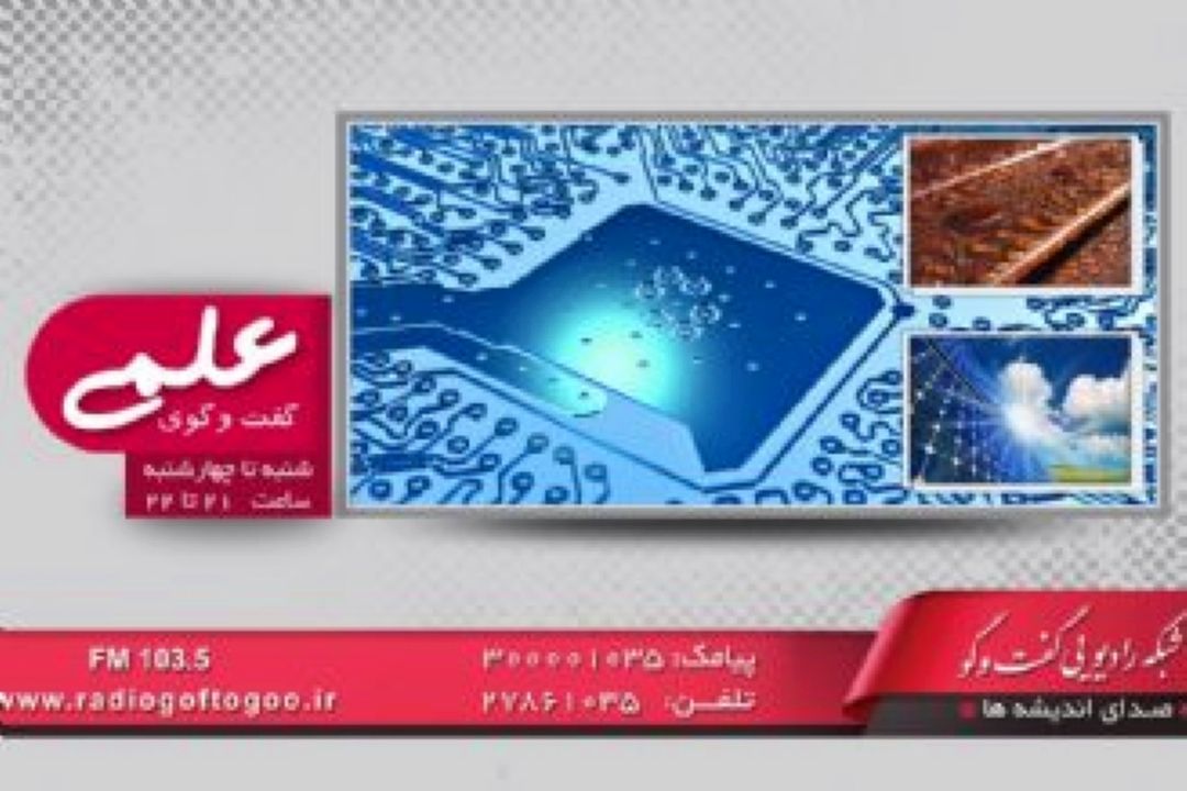 ارتباط دانش نانو با شعار سال مبنی بر حمایت و استفاده از كالای ایرانی