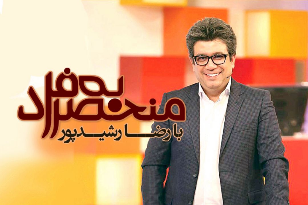 دیدار رادیو جوان با رضا رشیدپور 