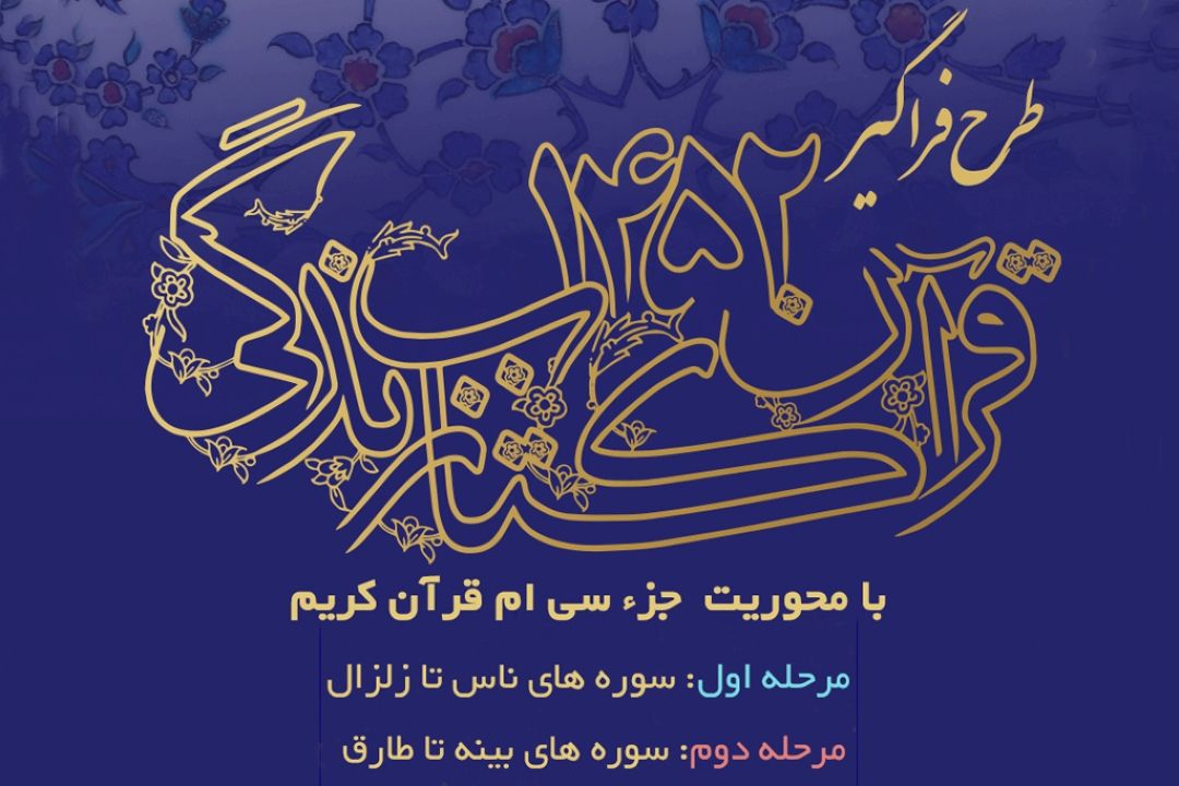 قرآن، كتاب زندگی 1452