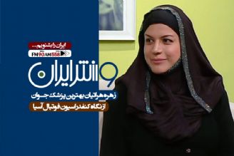 انتخاب زهره هراتیان به عنوان بهترین پزشك جوان از سوی كنفدراسیون آسیا