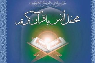  برپایی 60 محفل انس و كرسی تلاوت در استان مركزی/ پخش از رادیو قرآن