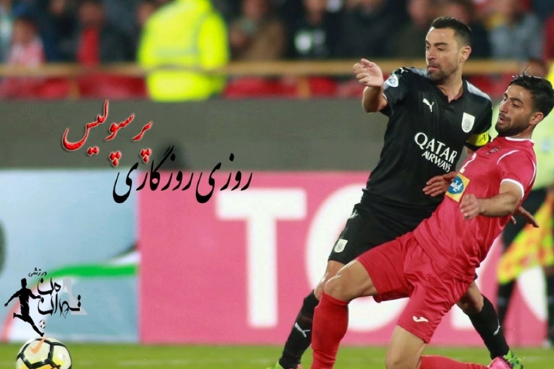 روزی روزگاری پرسپولیس