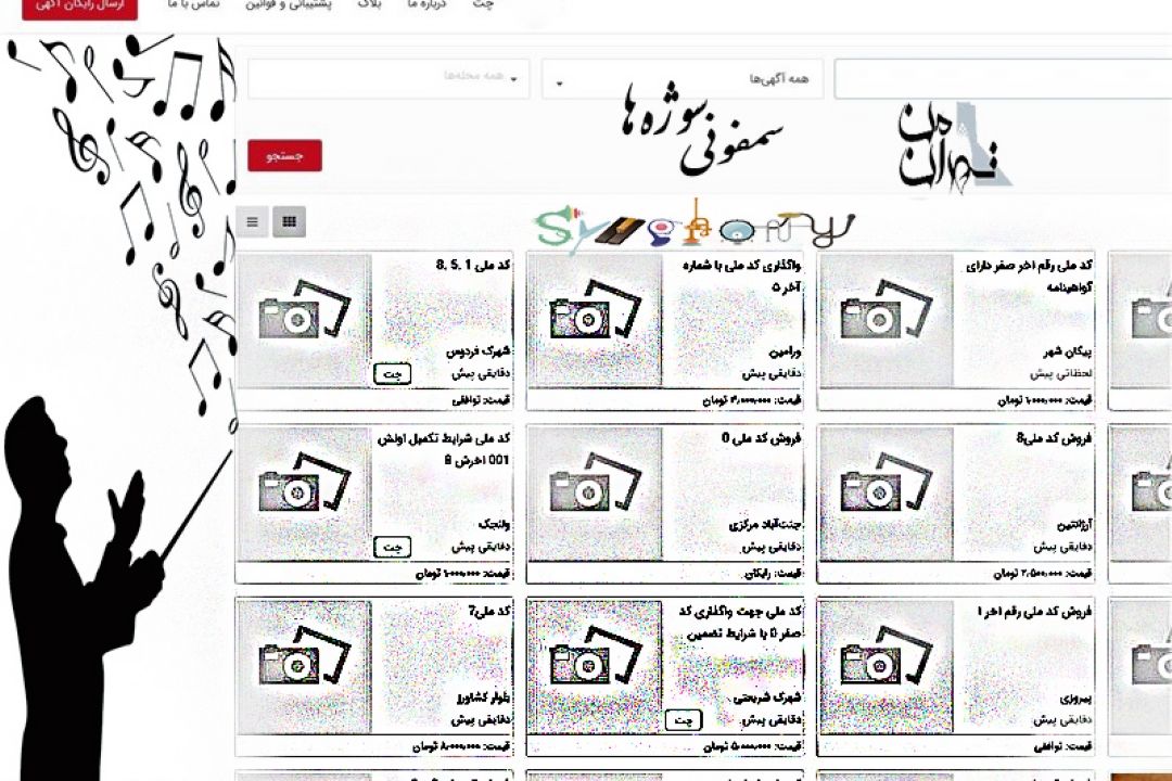كد ملی خریداریم !