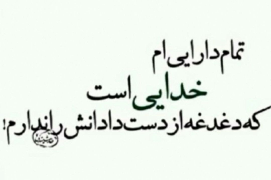 دغدغه های زندگی ما آدم ها از رادیو تهران
