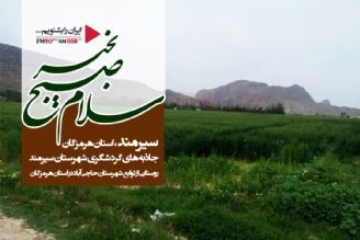 می خواهیم برای بازدیدكنندگان؛ اقامتگاه تفریحی و گردشگری راه اندازی كنیم