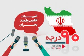 تداوم روند فعلی آیندگان را با بحران مواجه خواهد كرد