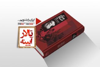 كتابی كه نوشتنش 7 سال به طول انجامید