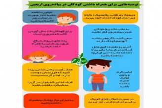 توصیه‌هایی برای همراه داشتن كودكان در پیاده‌روی اربعین