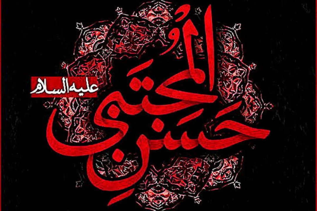 در ماتم حسن "ویژه شهادت امام حسن (ع) "