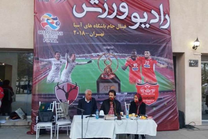 هواداری از پرسپولیس(لیگ قهرمانان آسیا)