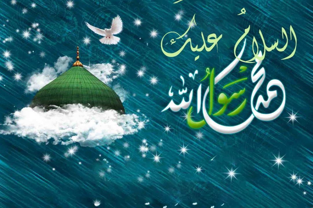 قطعه شنیدنی السلام علیك یا رسول الله