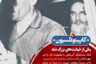 رادیو تهران خیانت های پهلوی را بررسی می كند