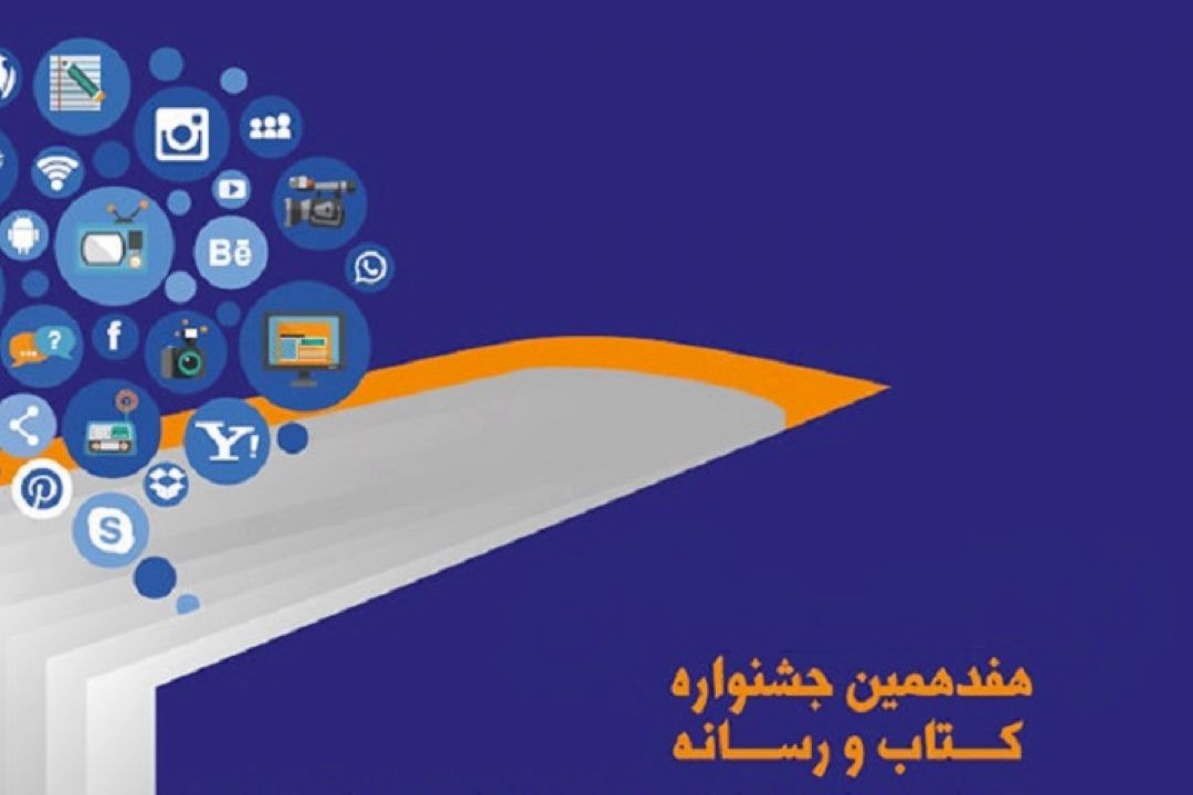  رادیو نمایش در هفت عنوان نامزد هفدهمین جشنواره كتاب و رسانه شد  