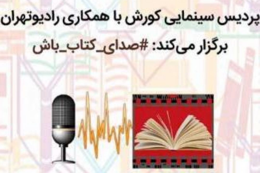 «صدای كتاب باش» 