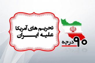 دولت و ملت ایران برای آمریكا تفاوتی ندارد