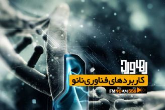 فناوری نانو تكنولوژی دستگاه های پزشكی را با شتاب زیاد تغییر داده است