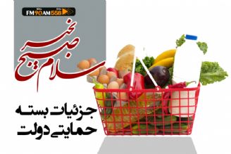 اول آذرماه بسته حمایتی دولت به صورت نقدی به حساب بازنشستگان واریز می شود