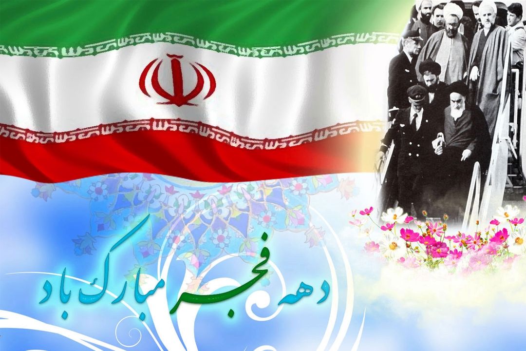 ویژه برنامه های دهه فجر با ذره بین 
