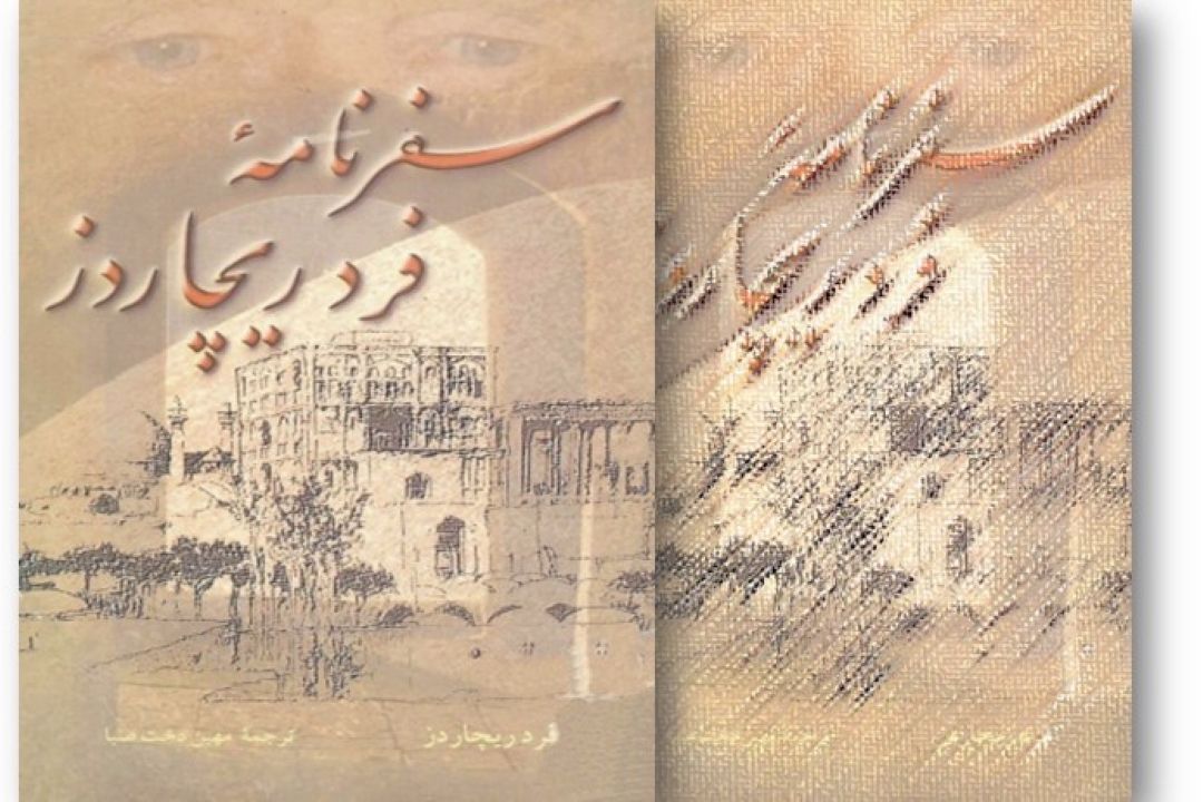 سفرنامه  ریچاردز