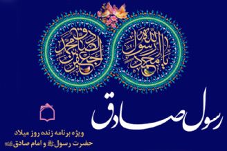 جشن میلاد رسول صادق از امواج فضیلت و فطرت 