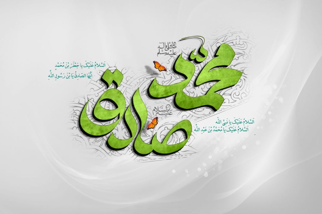 میلاد حضرت رسول اكرم (ص) و امام جعفرصادق (ع) مبارك باد