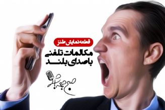 در مترو مراقب مكالمات تلفنی خود باشید 