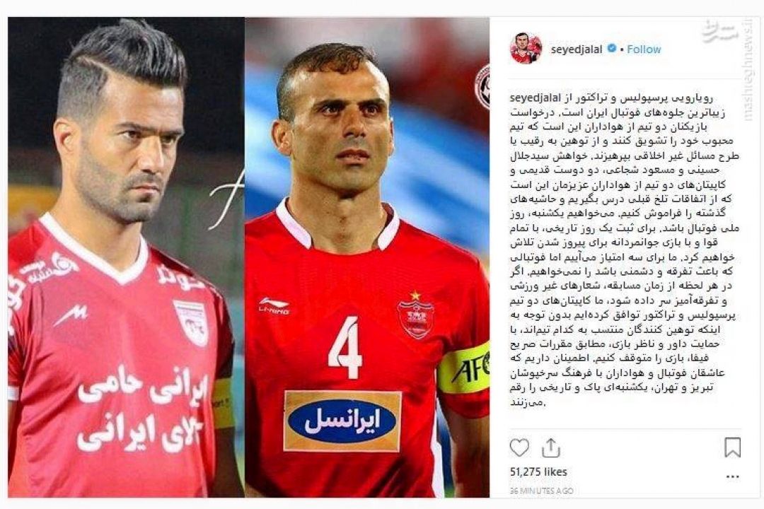 شهرآورد بزرگ سرخ های تهران و تبریز در آزادی 