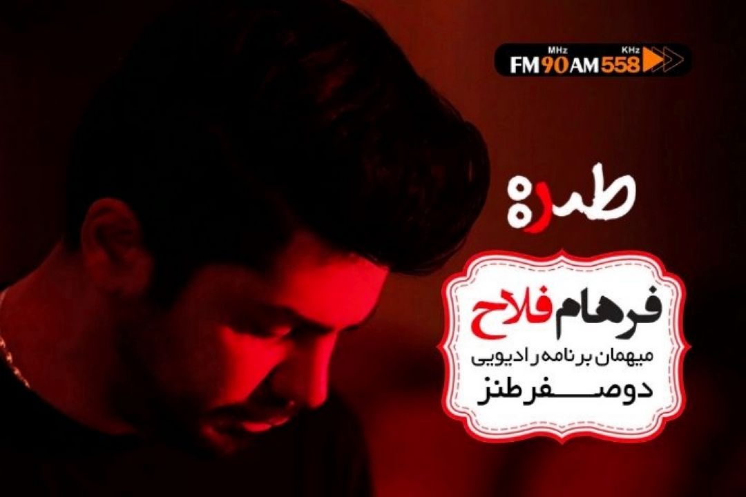 «ای عشق» را اولین بار از رادیو شنیدم، لذت بردم 