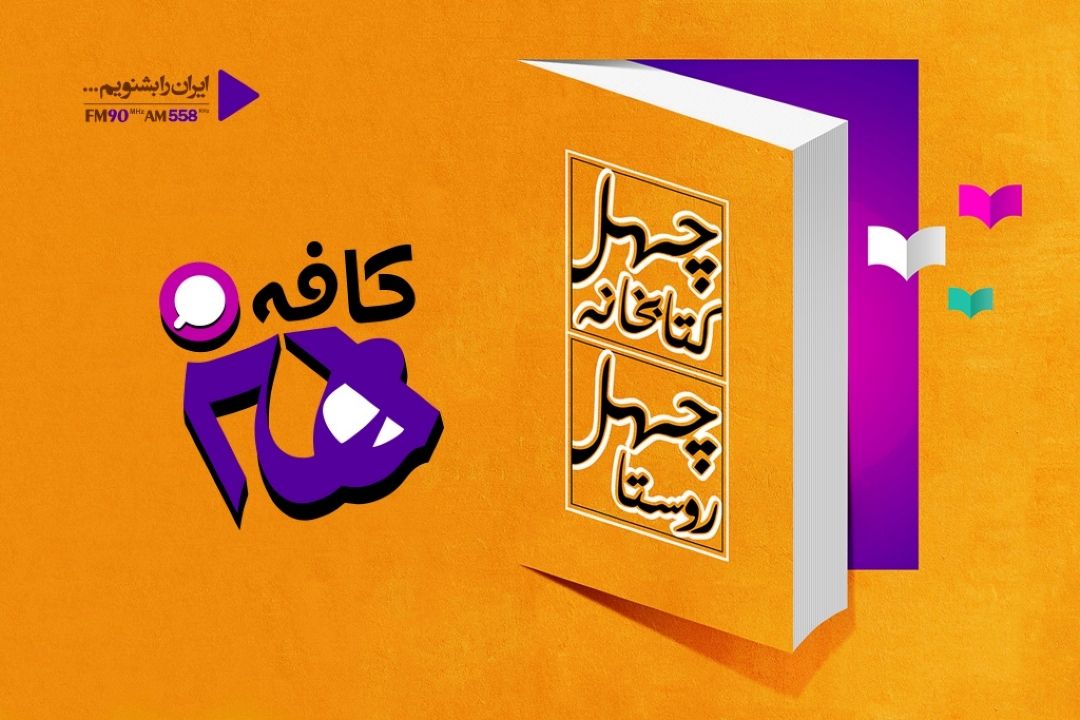 به دنبال آن هستیم تمامی تحقیقات و پژوهش ها به زبان مردمی نگارش شود  