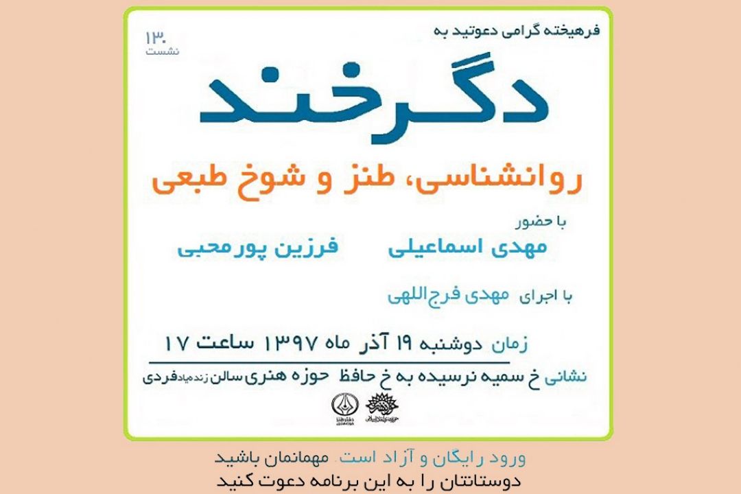 طنز، شوخ طبعی و روان‌شناسی در 