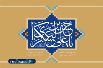 سالروز ولادت امام حسن عسكری (ع)