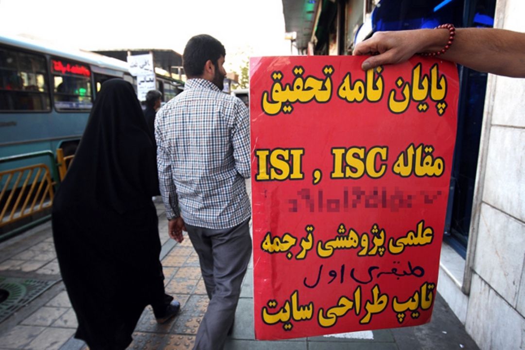   رادیو تهران؛  فروش پایان نامه ممنوع