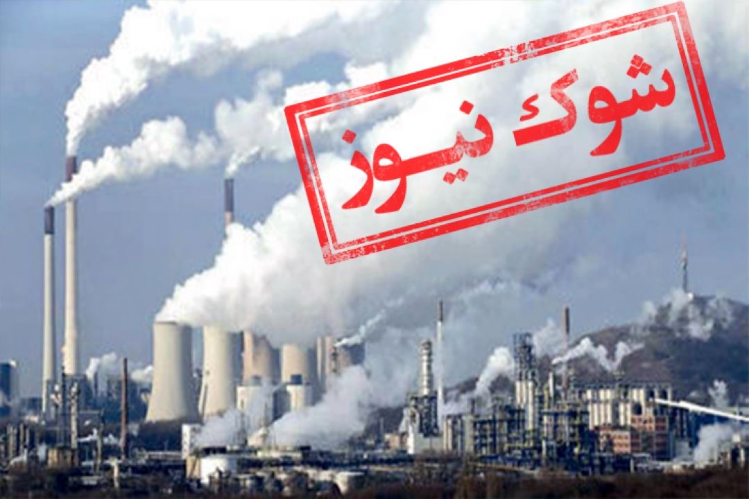 در شوك نیوز امروز بشنوید : 