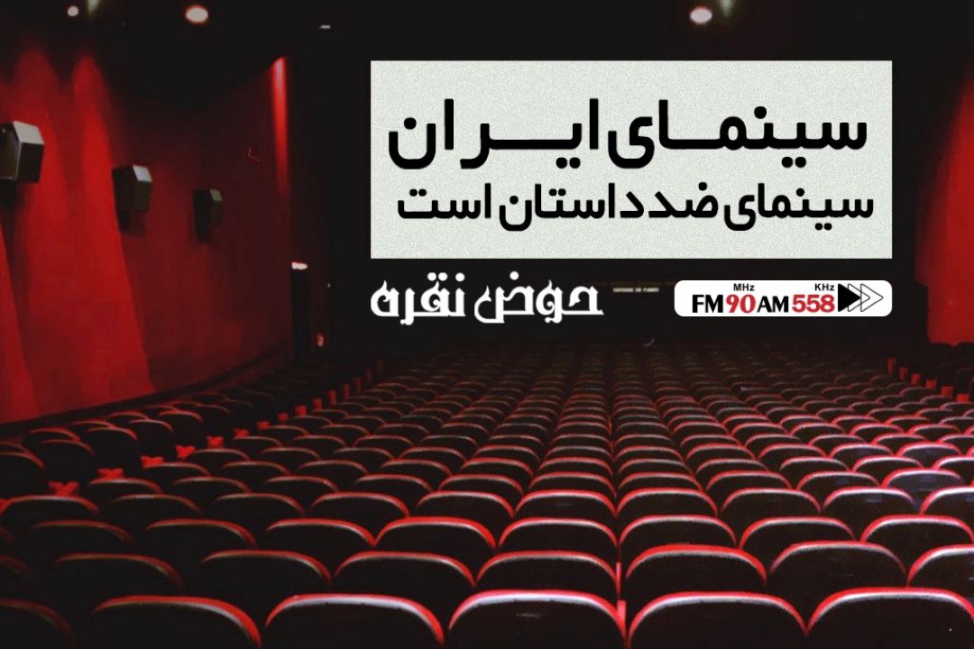 فضای سینمای ما، سینمای ضد داستان است