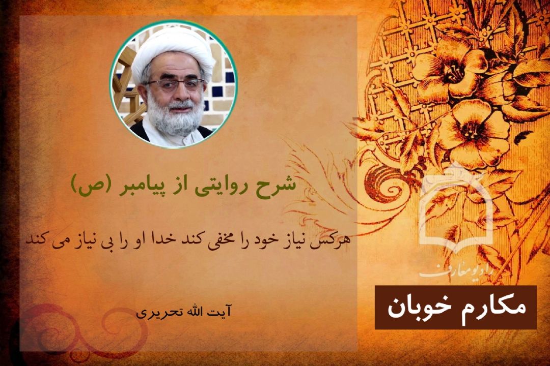 شرح روایتی از پیامبر (ص)