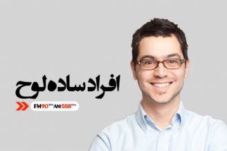 درباره افراد ساده لوح چه قضاوتی دارید؟