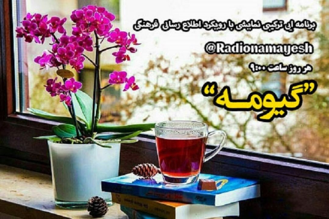 گیومه