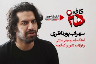 سهراب پور ناظری مهمان كافه هنر می شود