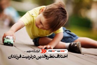 تفاوت ها نباید روش های تربیتی را تحت تاثیر قرار دهد