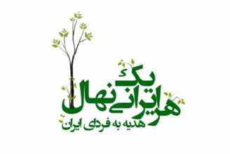 پانزدهم اسفند روز درختكاری گرامی باد