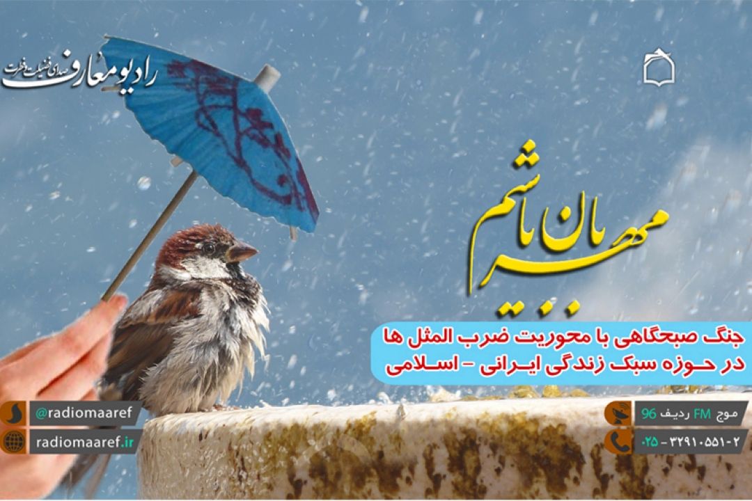 نگاهی بر جایگاه ضرب المثل 