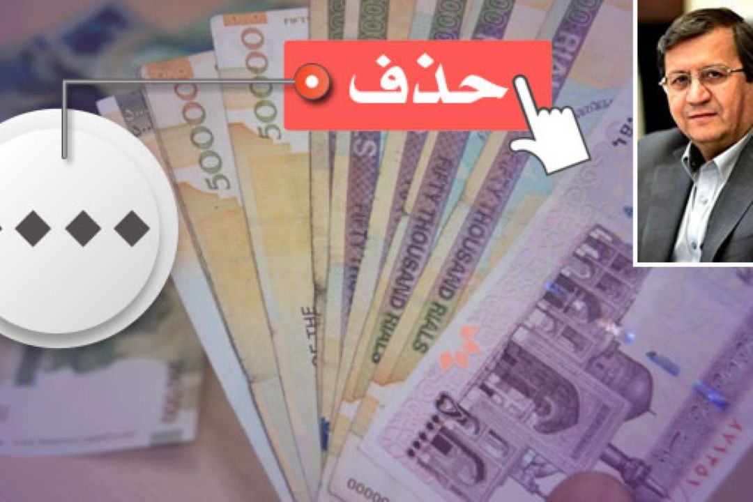 در جمع اعضای فراكسیون ولایی مجلس؛ لایحه حذف 4 صفر از پول ملی تقدیم دولت شد 