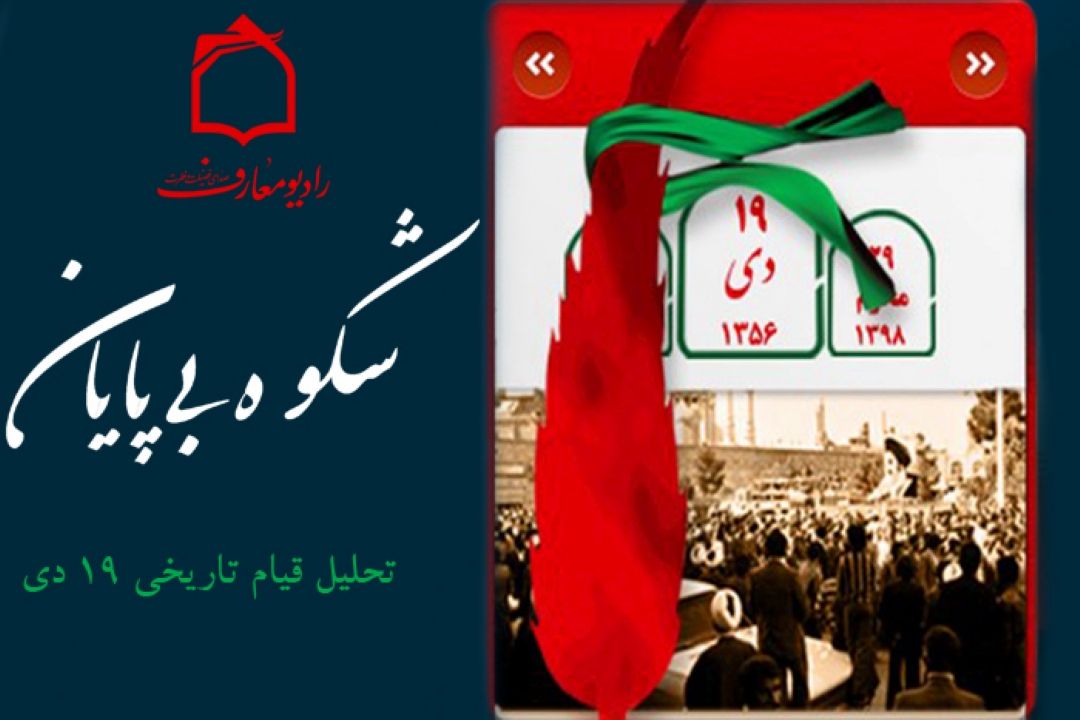 شكوه بی پایان