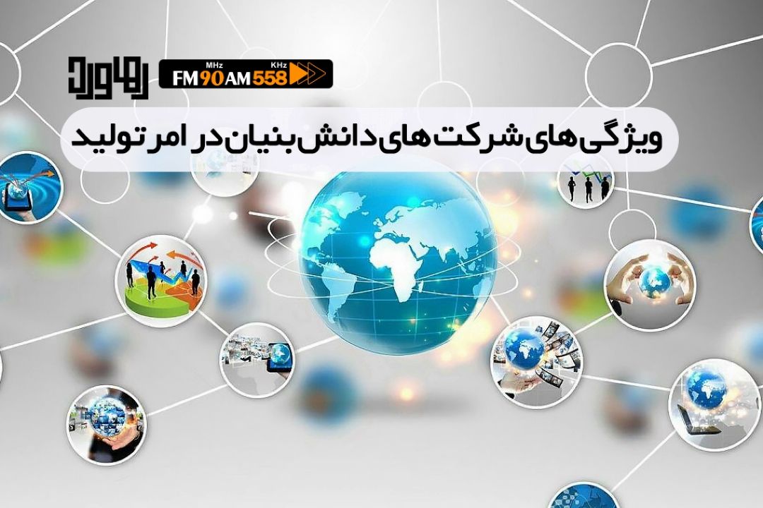 تبدیل دانش به محصول نیاز كشور را مرتفع می كند