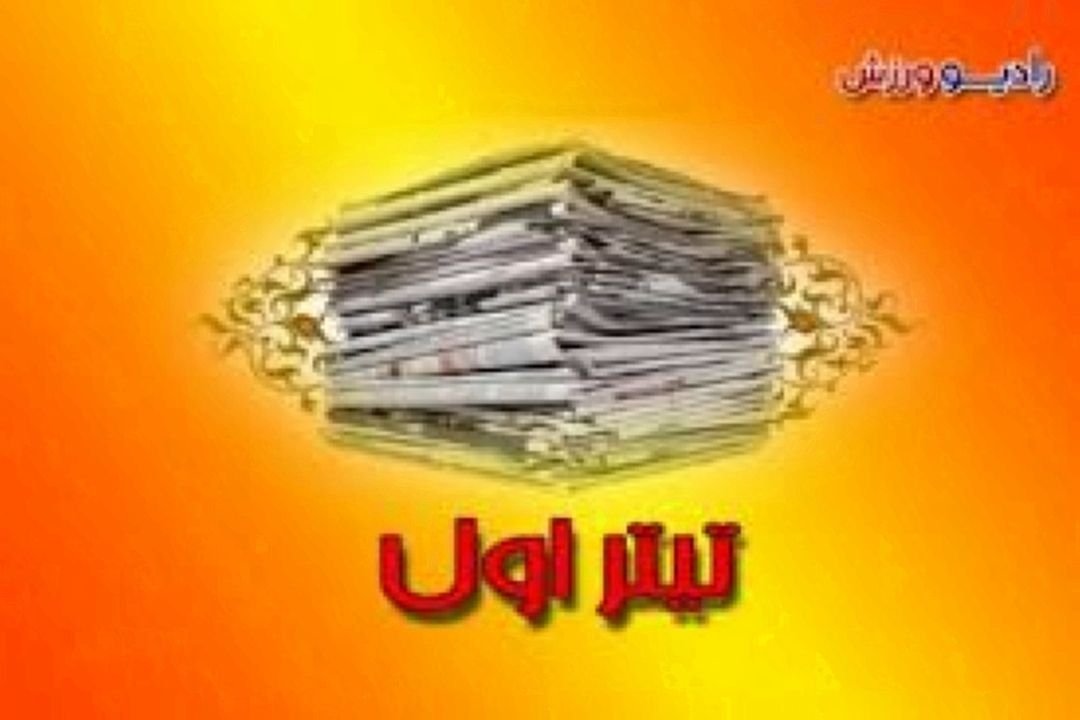 عدم شركت تیم ملی كشتی آزاد در جام جهانی روسیه و درگذشت یكی از اساتید شطرنج كشور 