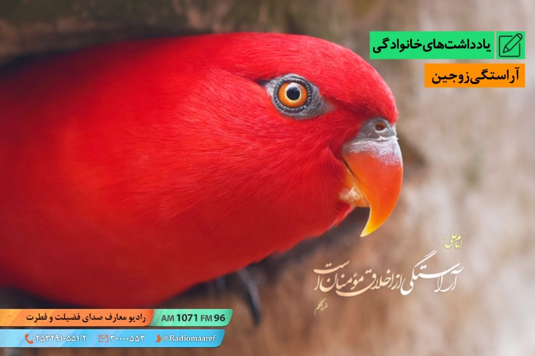 آراستگی زوجین