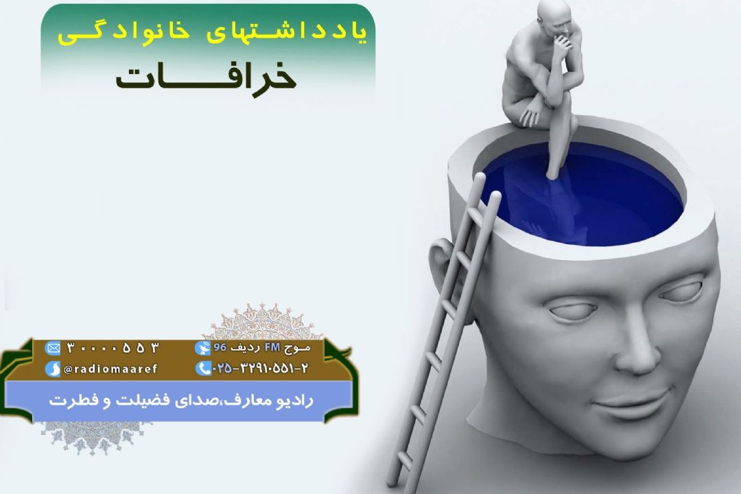 خرافات