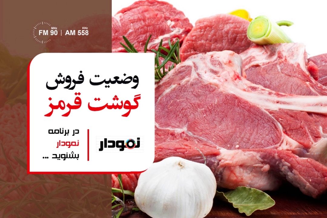 واردات گوشت قرمز، قیمت ها را در آینده كاهش می دهد