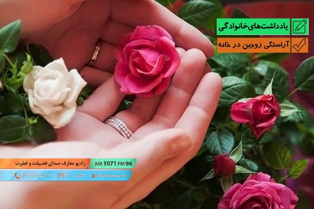 آراستگی زوجین