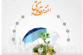 تحقق شعار سال از رادیو تهران  